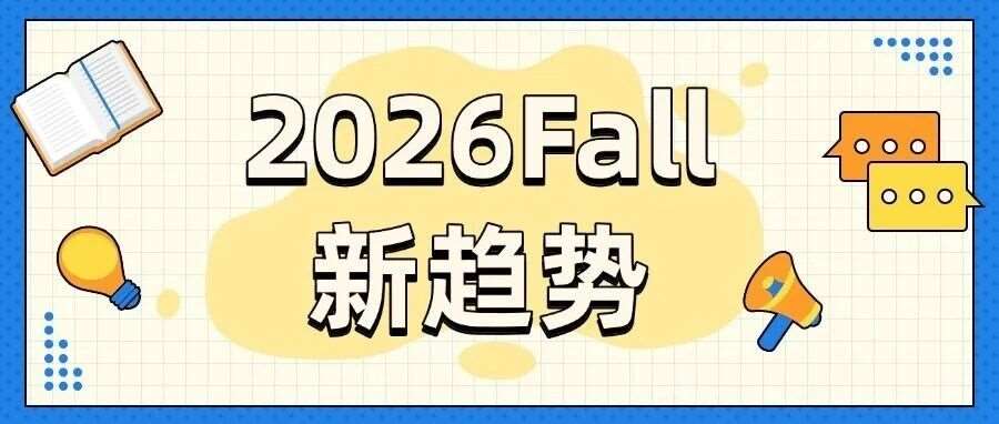 2026Fall新趋势：澳洲/香港/新加坡联申攻略全解析
