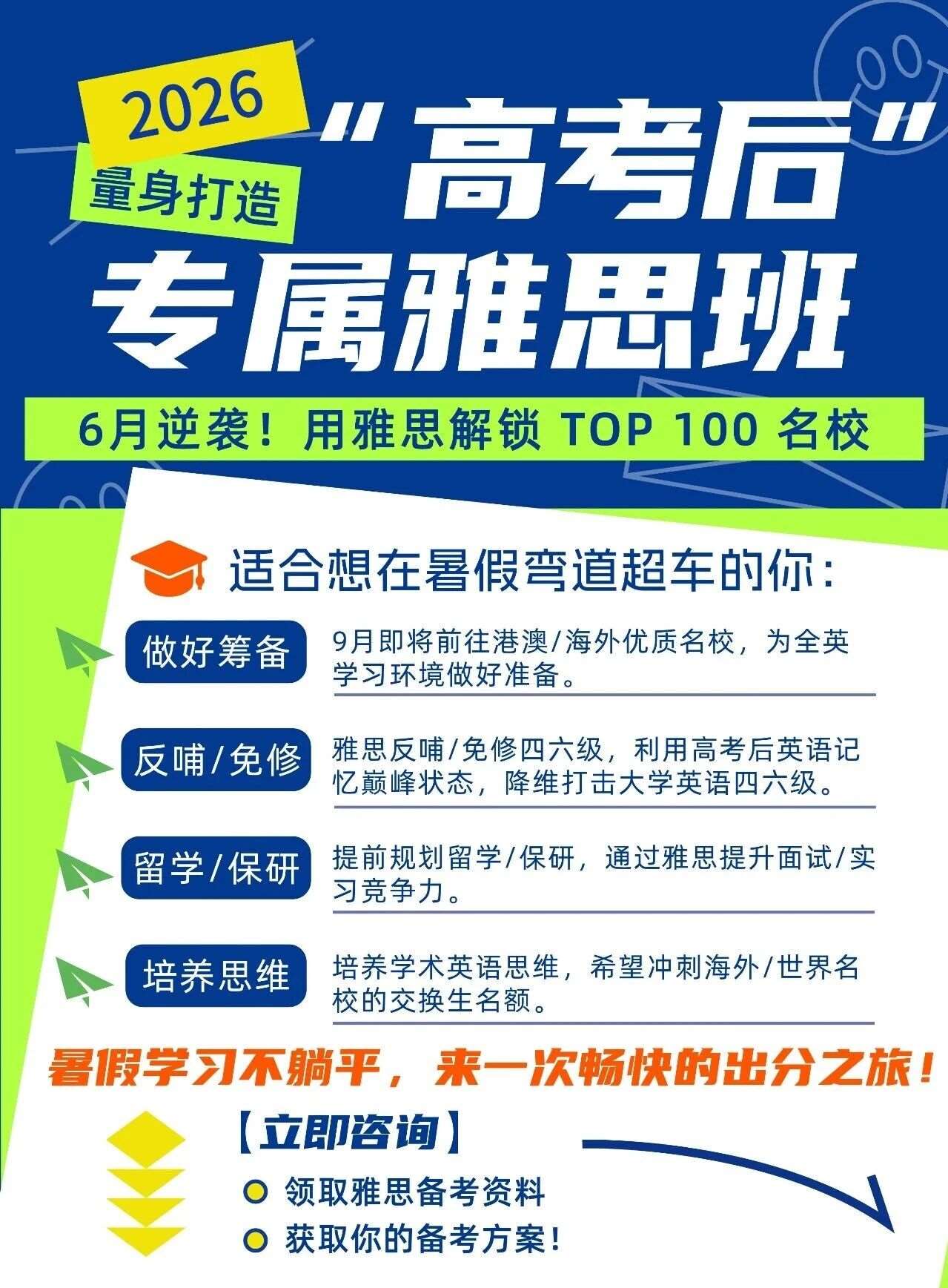 为什么建议高考生暑假学雅思？