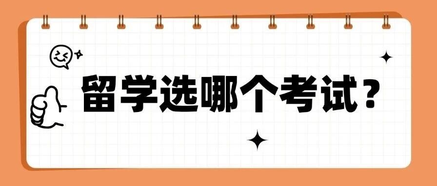 政策突变！牛剑等学校拒收部分语言*，雅思才是留学申请 "稳赢牌"