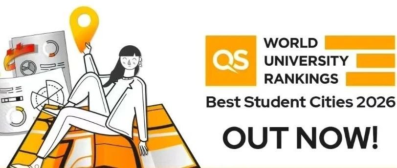 爆冷！留学圈“顶流”翻车，2026 QS*佳留学城市榜单悄然炸榜！
