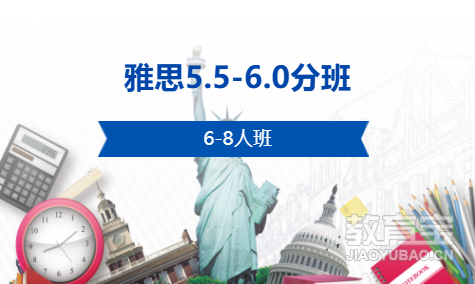 雅思5.5-6.0分班