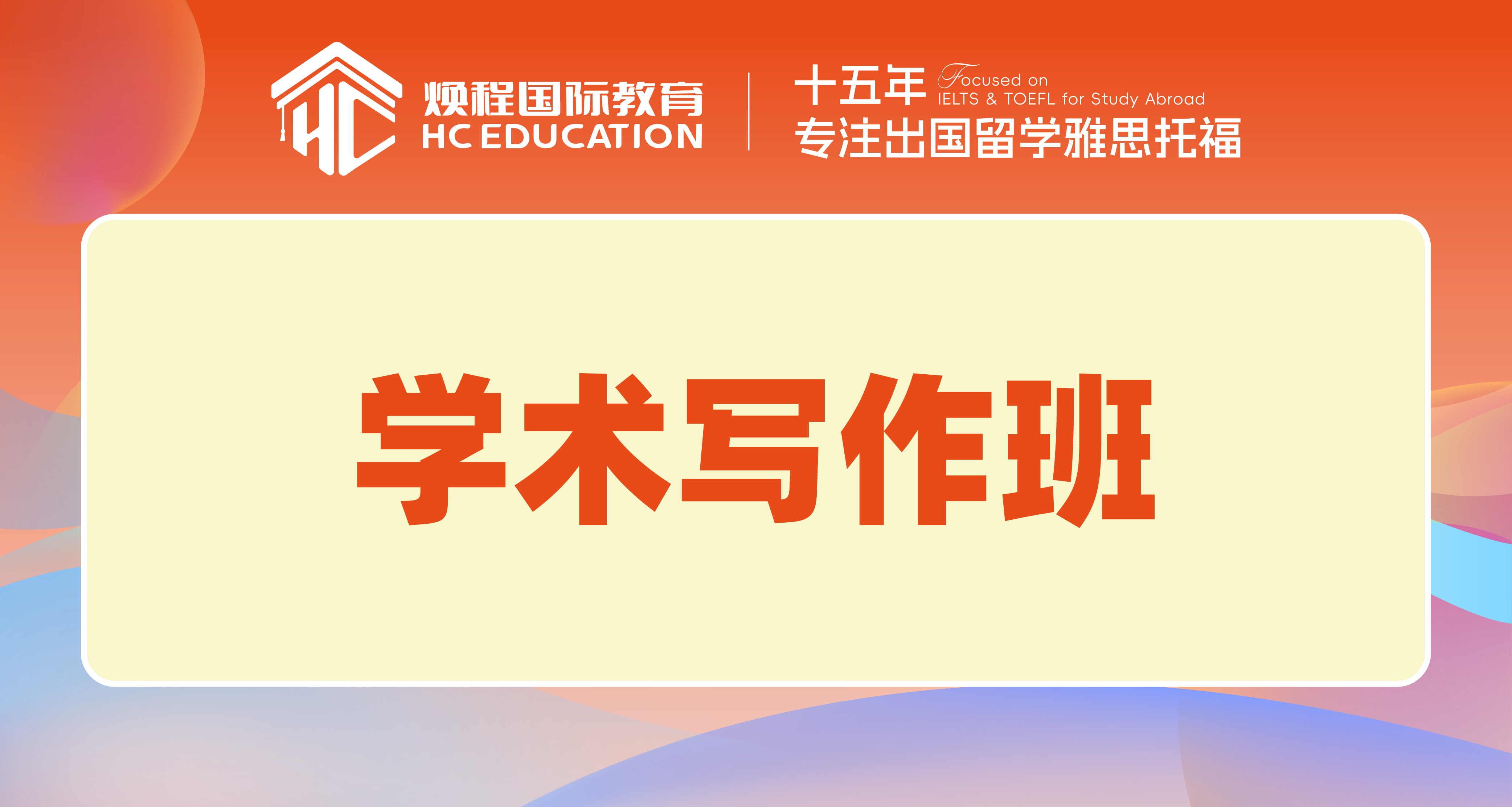 学术写作