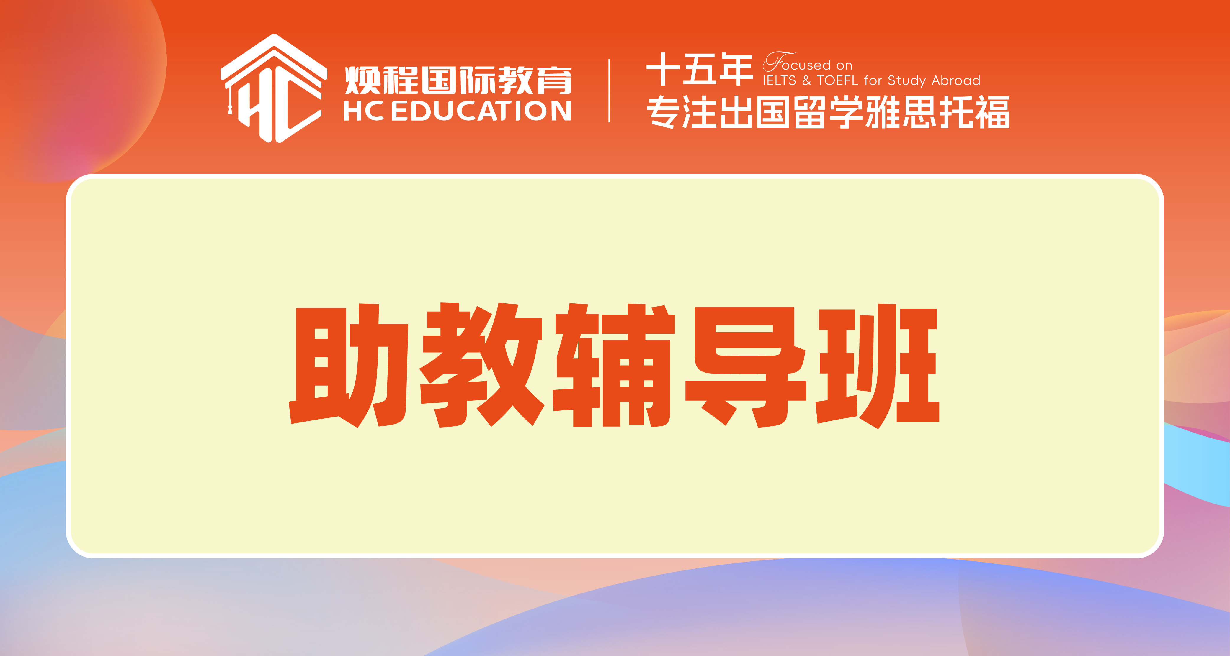 助教辅导