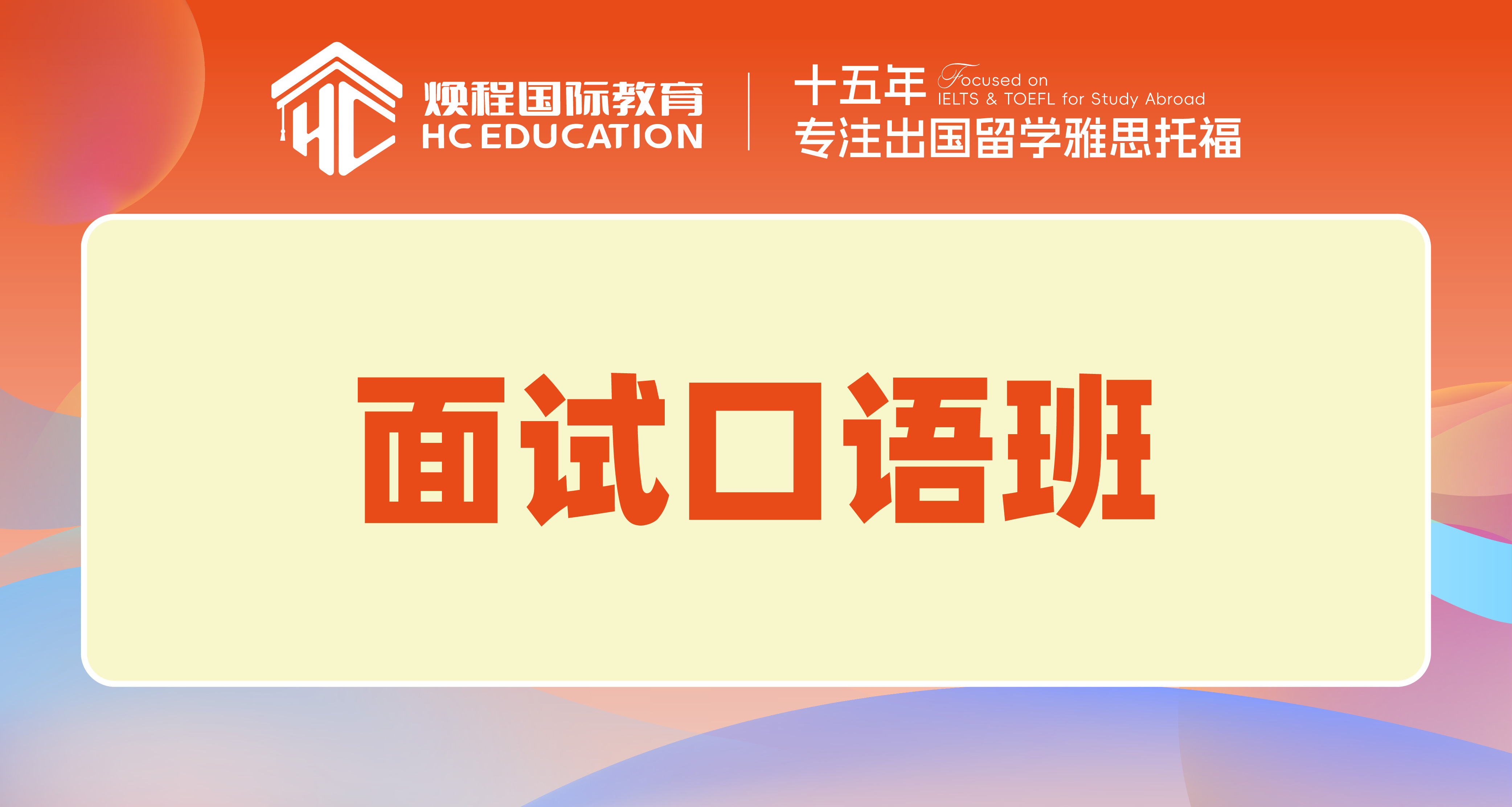 面试口语