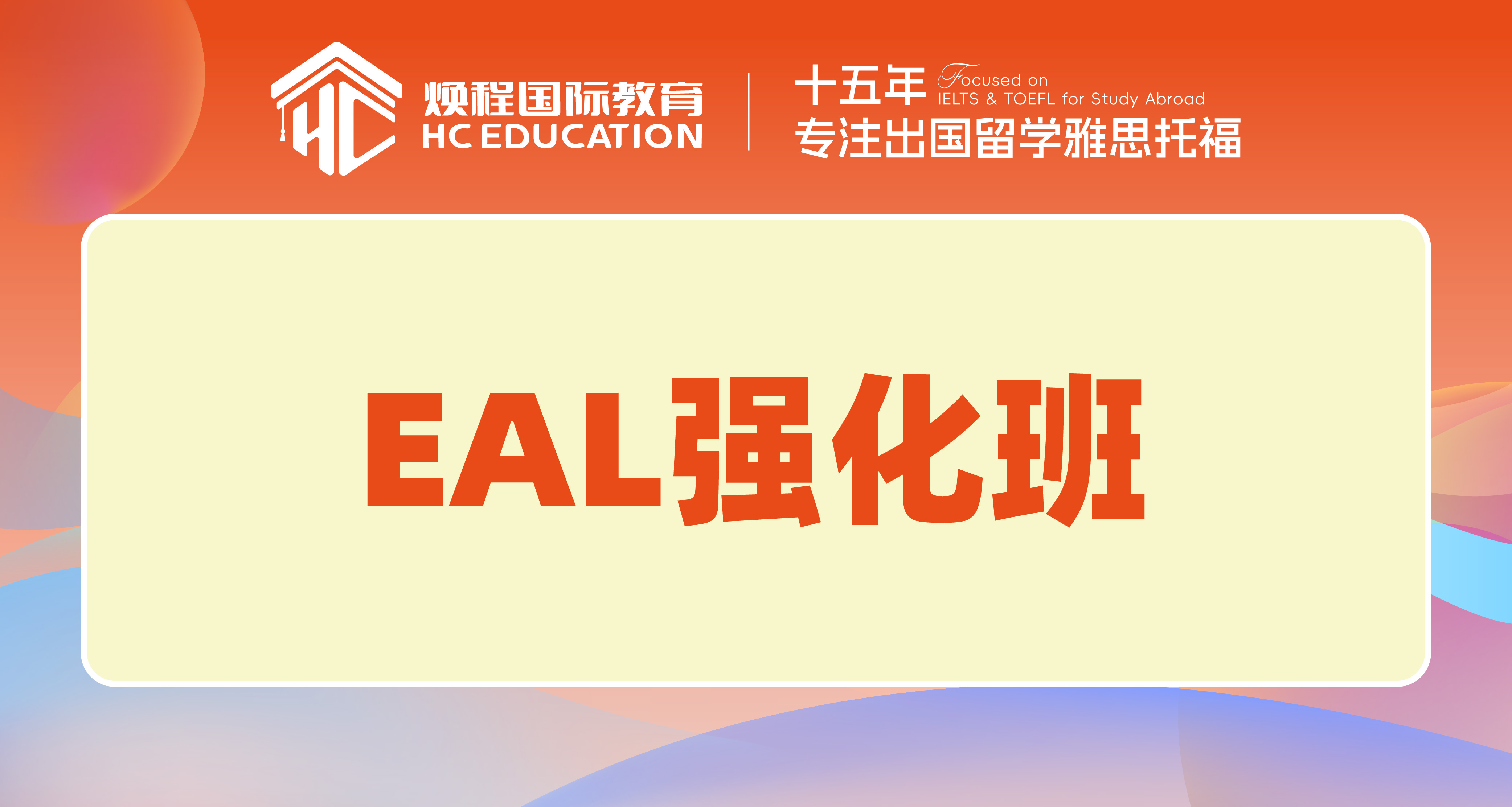 EAL