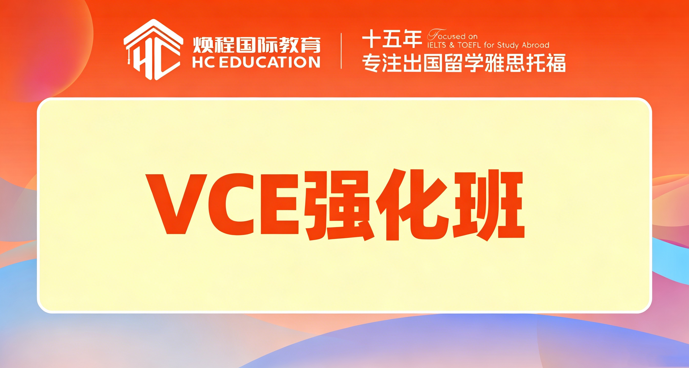 VCE