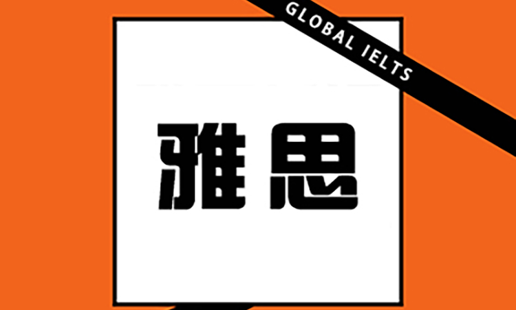温州雅思暑假班