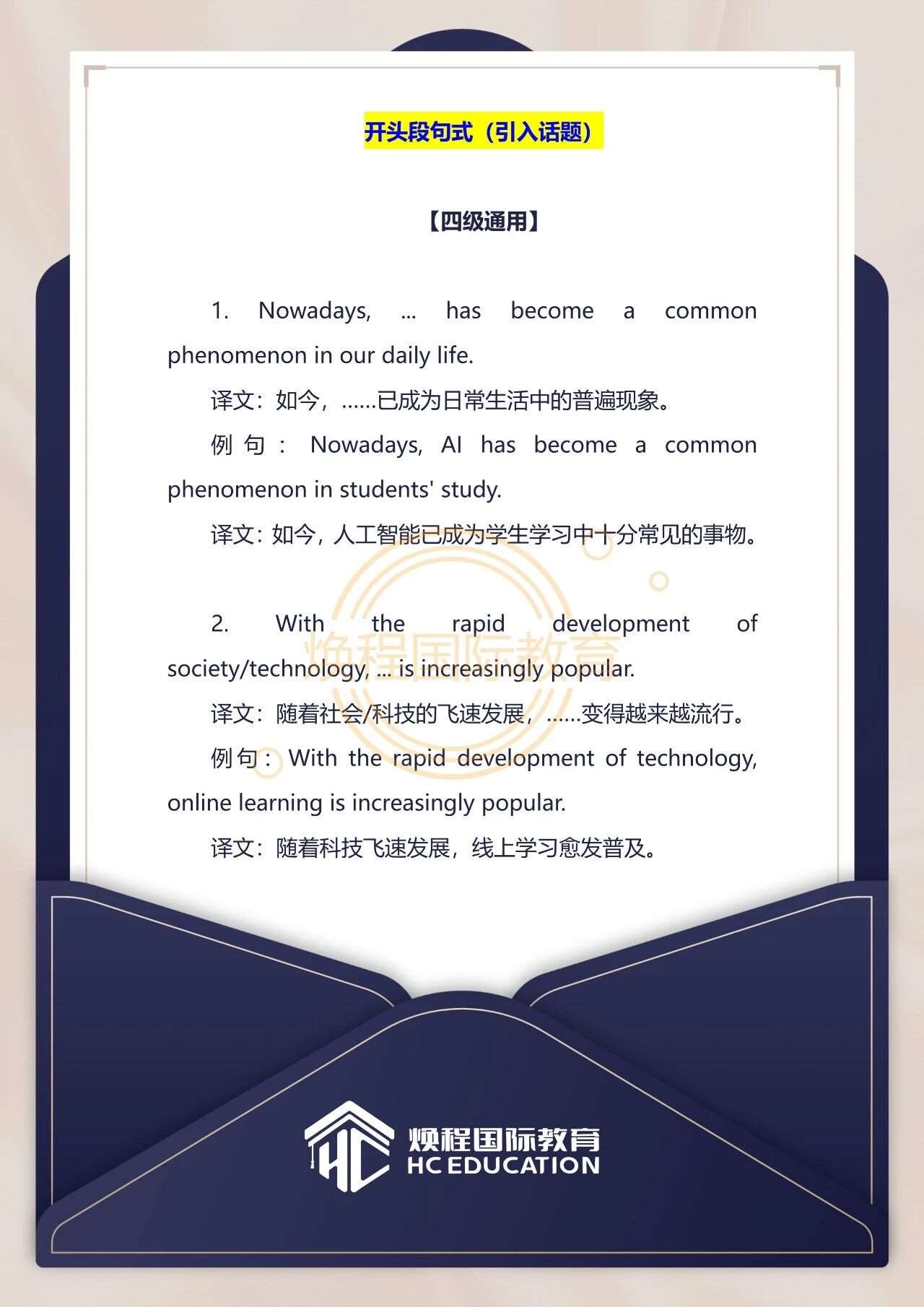 四六级作文急救句型！考场直接套用