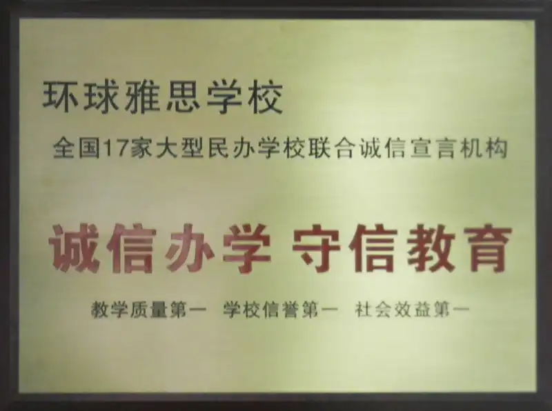 教学质量第一学校信誉第一社会效益第一